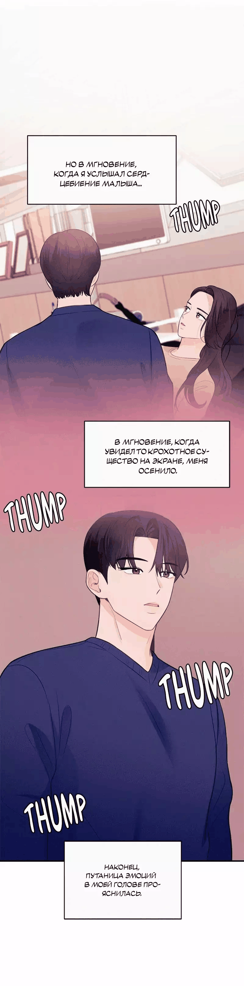 Манга Соблазнительная жена - Глава 38 Страница 15