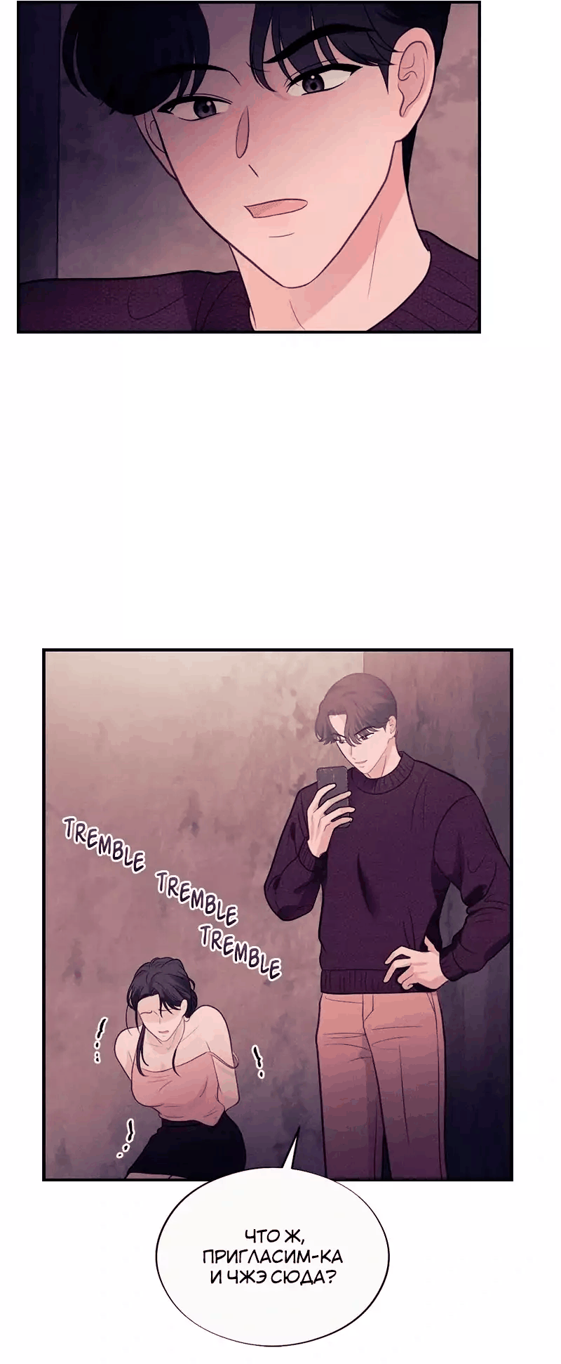 Манга Соблазнительная жена - Глава 38 Страница 43