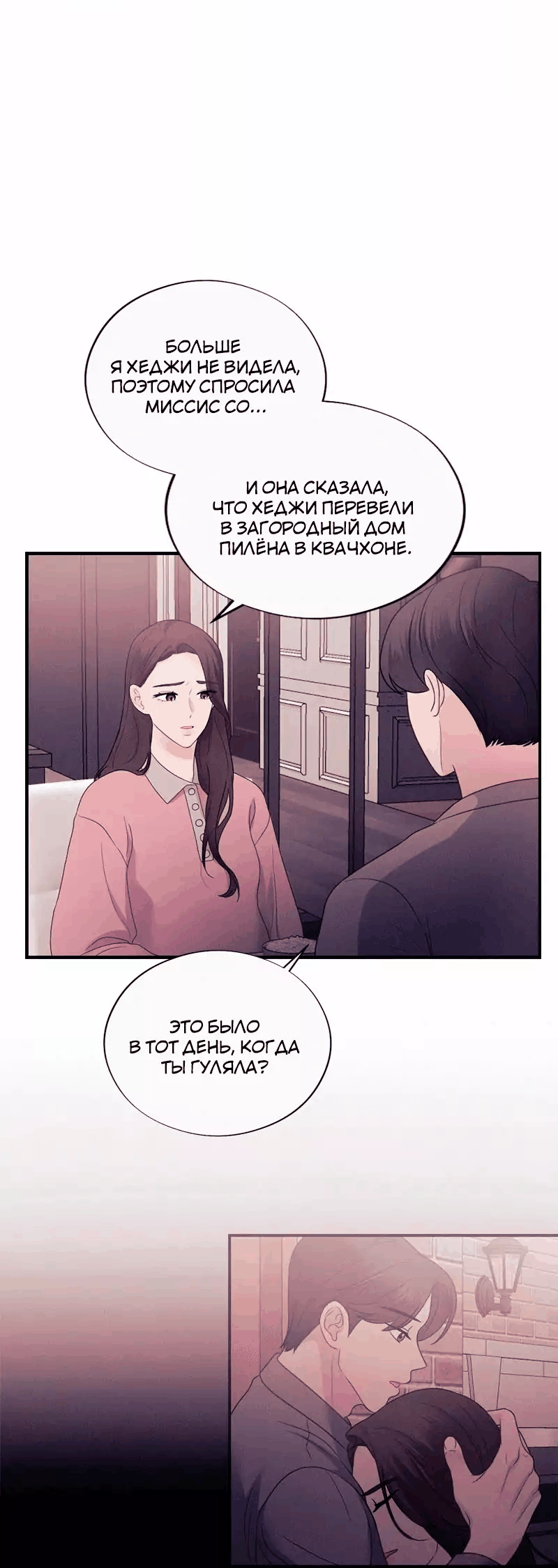 Манга Соблазнительная жена - Глава 38 Страница 30