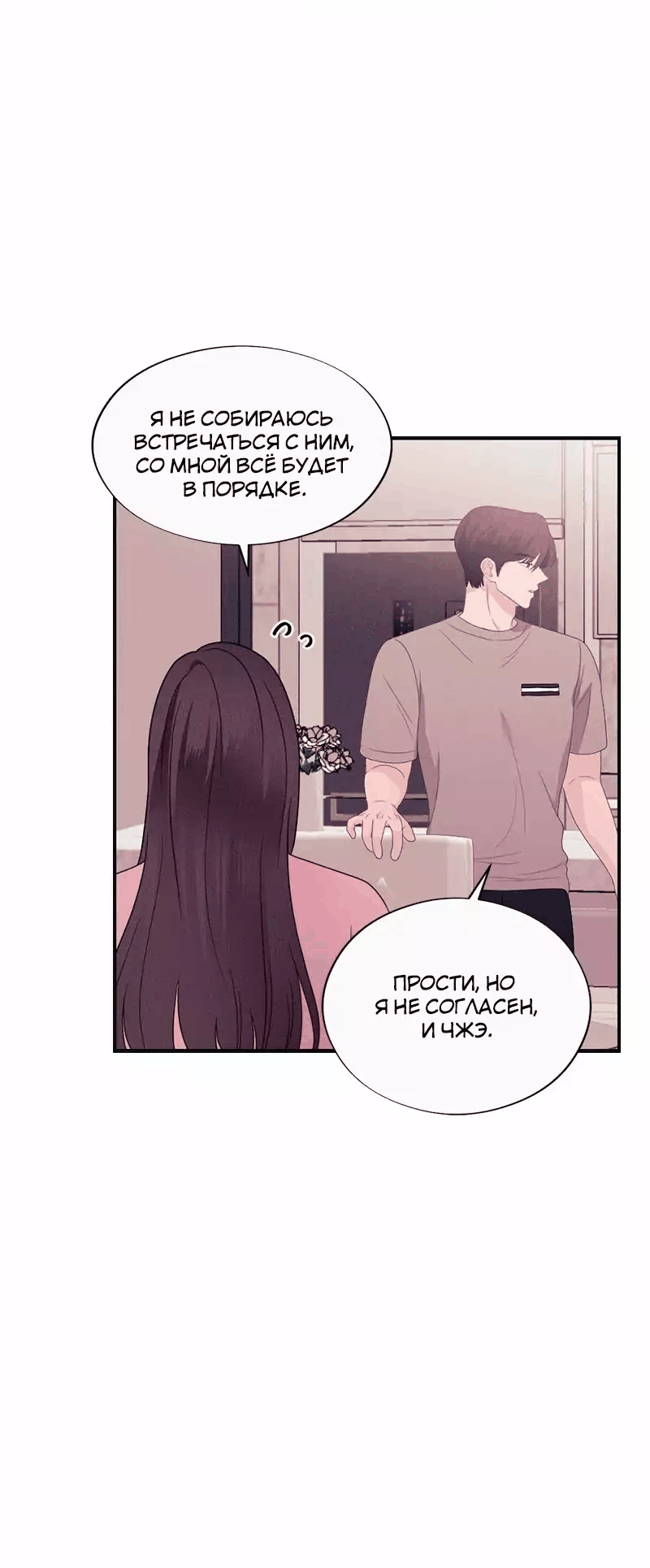 Манга Соблазнительная жена - Глава 38 Страница 35