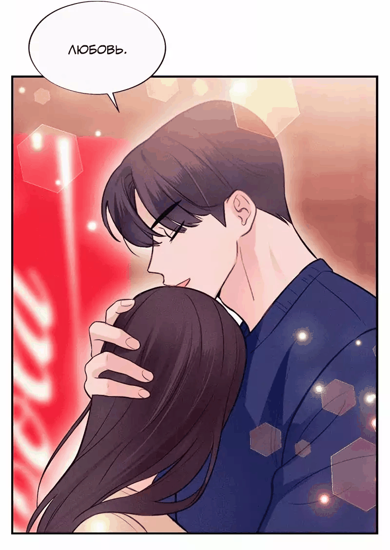 Манга Соблазнительная жена - Глава 38 Страница 18