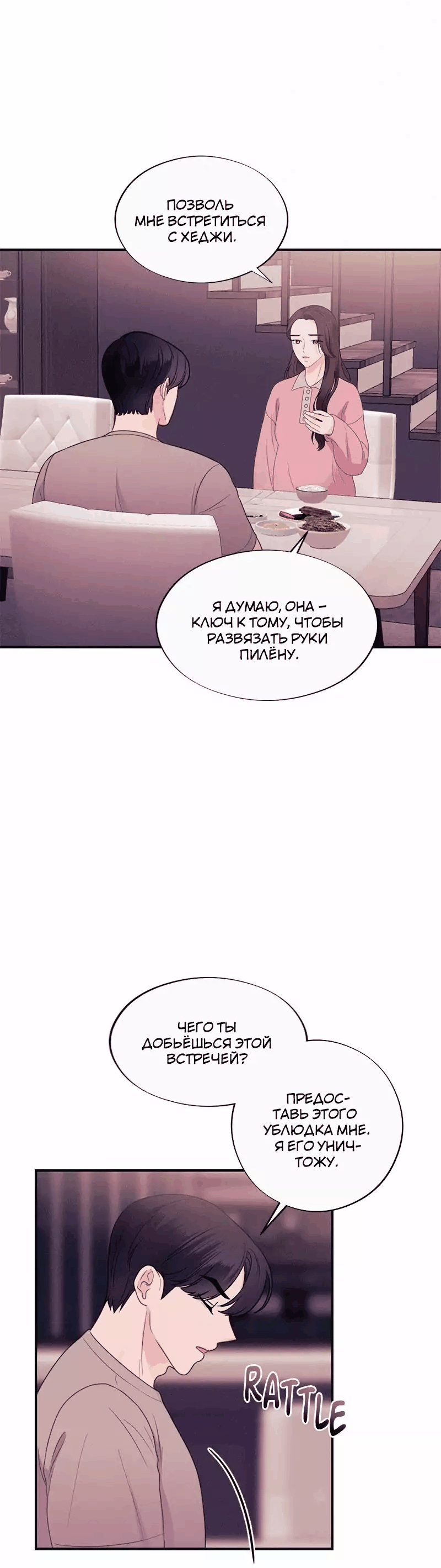 Манга Соблазнительная жена - Глава 38 Страница 34