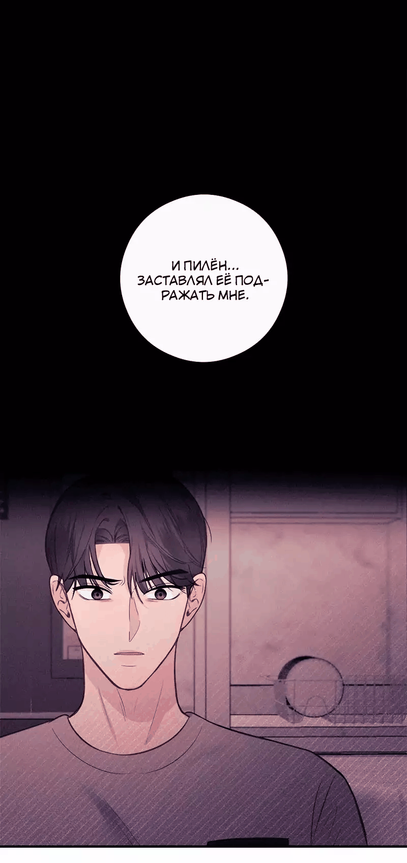 Манга Соблазнительная жена - Глава 38 Страница 29