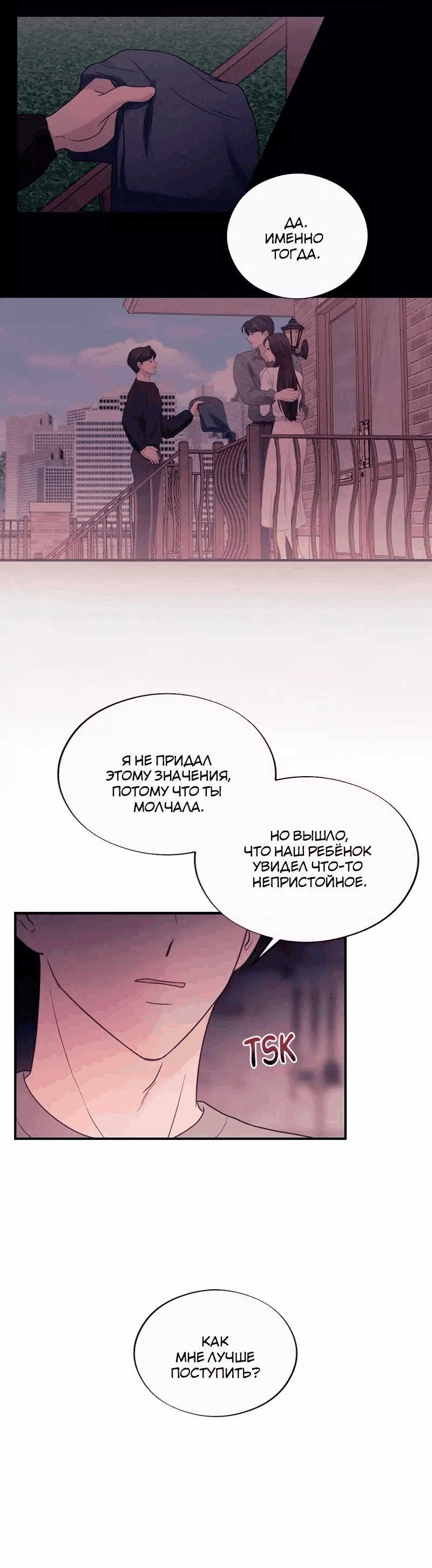 Манга Соблазнительная жена - Глава 38 Страница 31