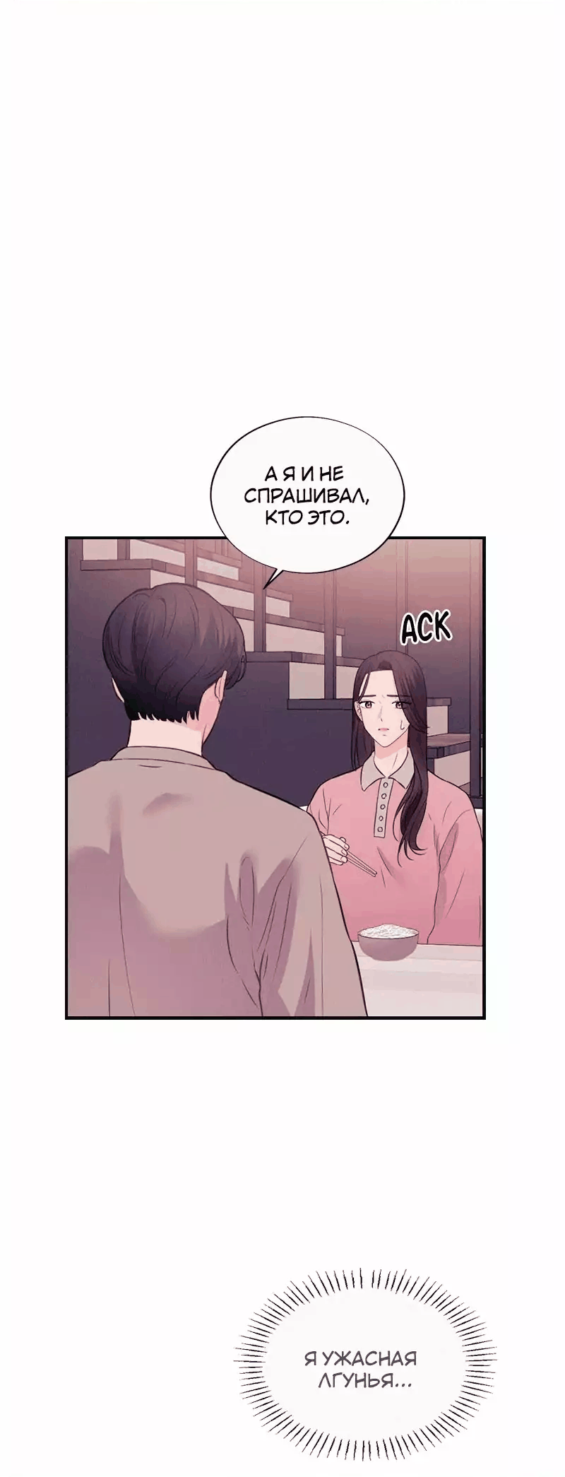 Манга Соблазнительная жена - Глава 38 Страница 23