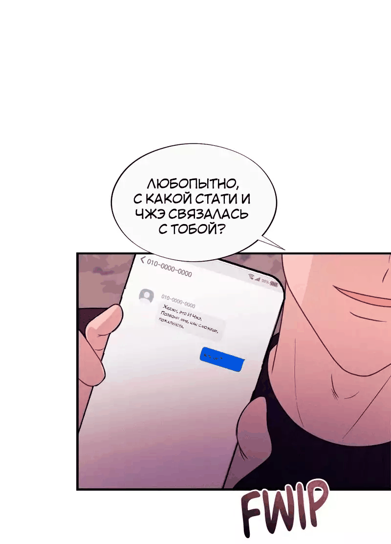 Манга Соблазнительная жена - Глава 38 Страница 40