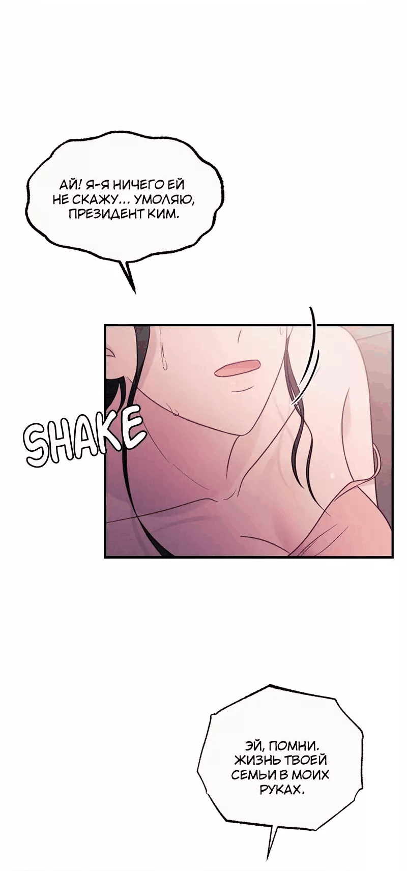 Манга Соблазнительная жена - Глава 38 Страница 42