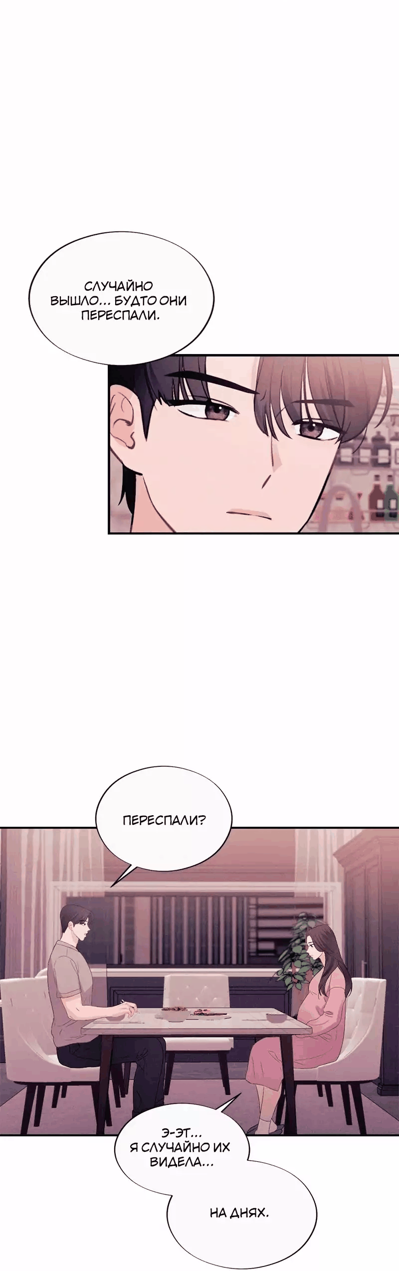 Манга Соблазнительная жена - Глава 38 Страница 25