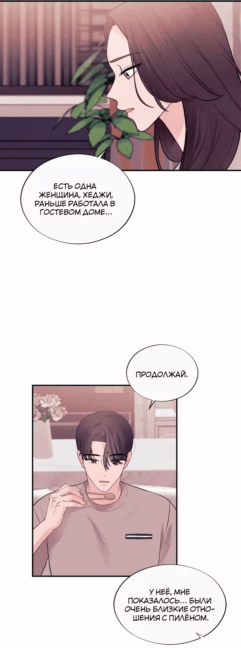 Манга Соблазнительная жена - Глава 38 Страница 24