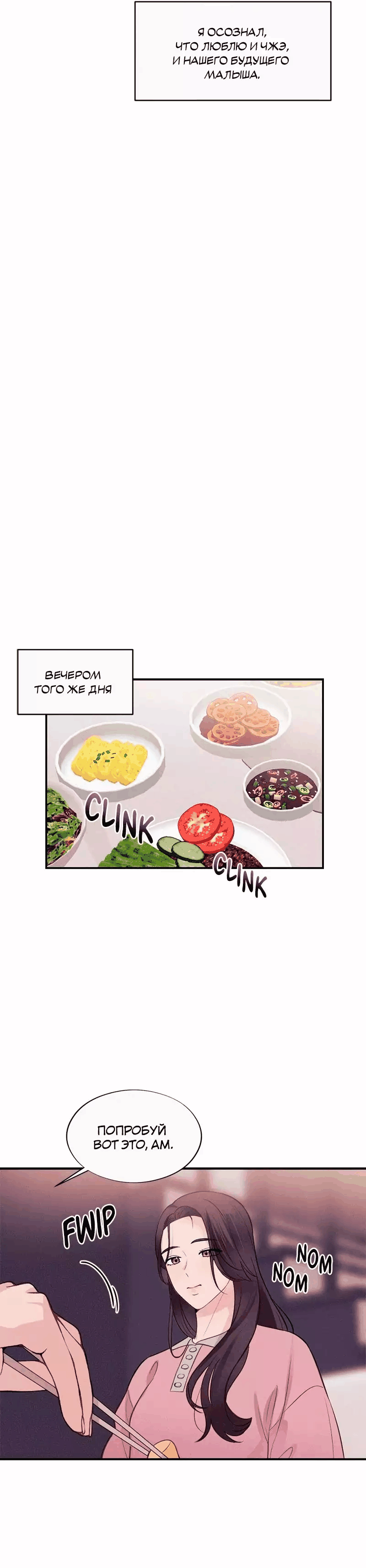 Манга Соблазнительная жена - Глава 38 Страница 20