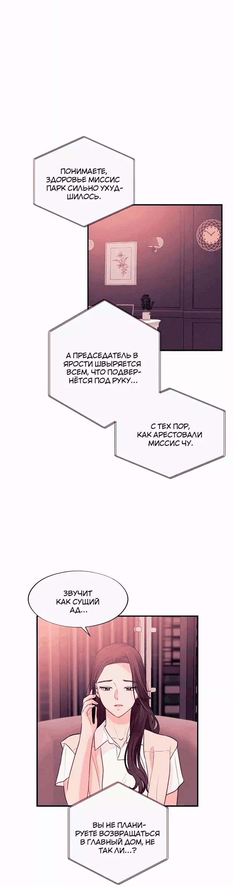 Манга Соблазнительная жена - Глава 37 Страница 29