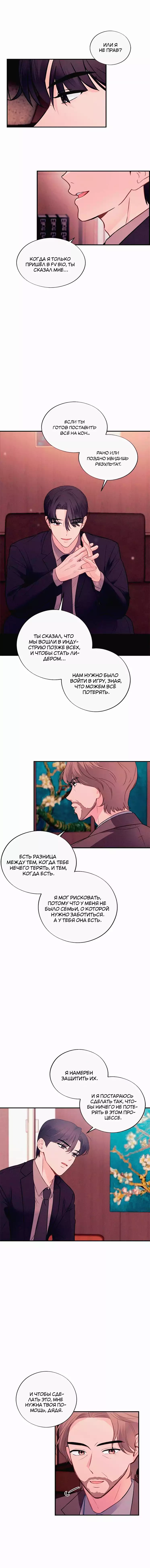 Манга Соблазнительная жена - Глава 37 Страница 38