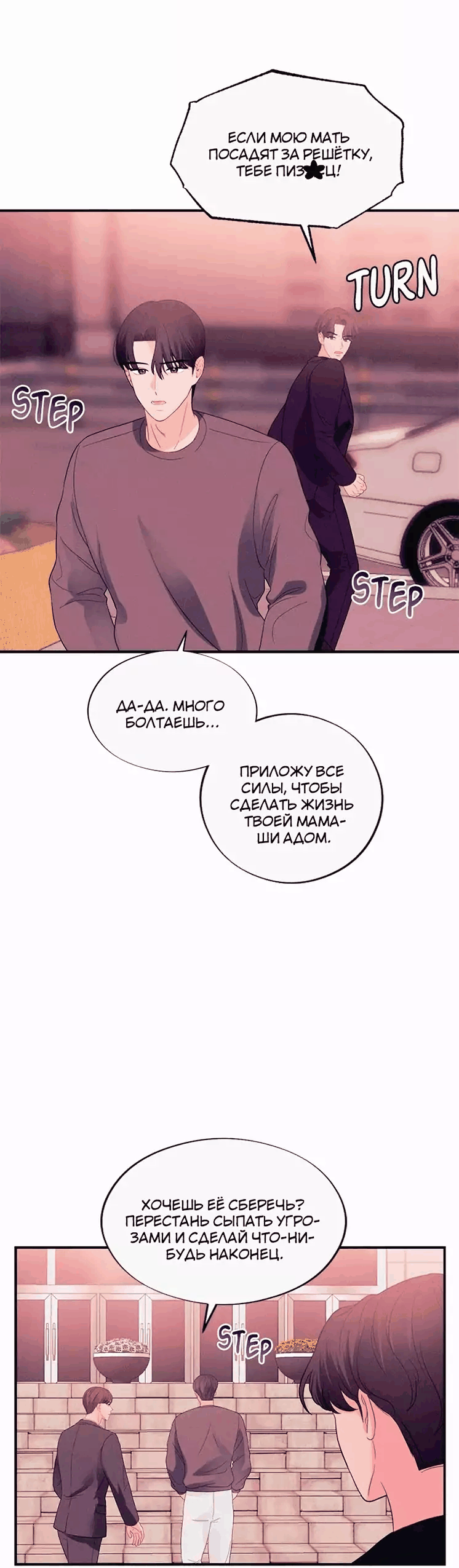 Манга Соблазнительная жена - Глава 37 Страница 25