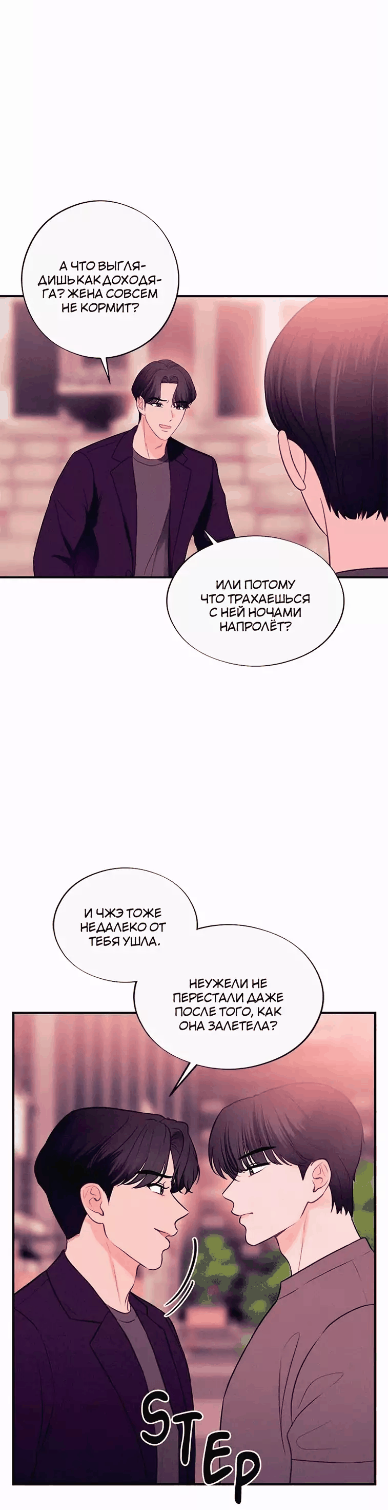Манга Соблазнительная жена - Глава 37 Страница 18