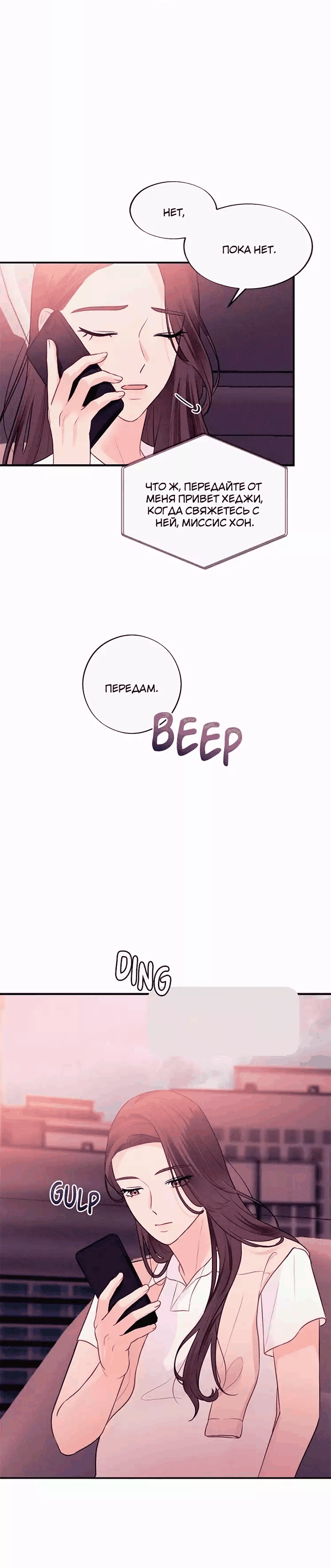 Манга Соблазнительная жена - Глава 37 Страница 30