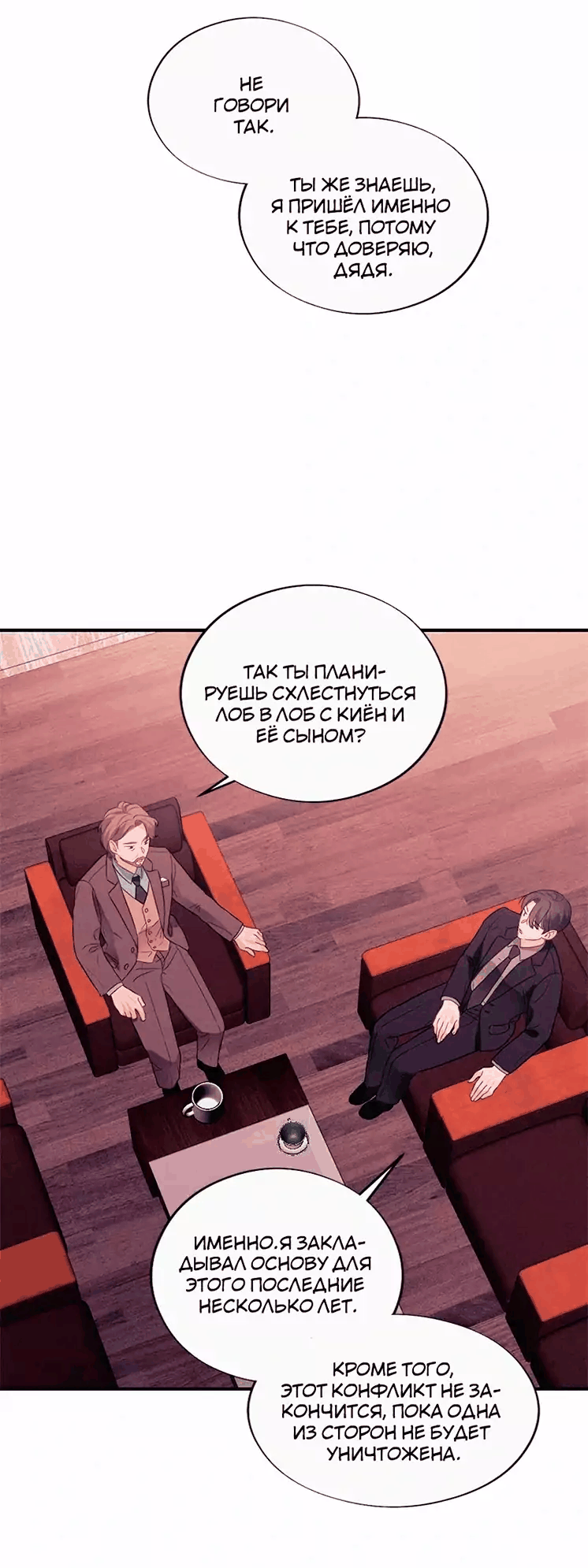 Манга Соблазнительная жена - Глава 37 Страница 34