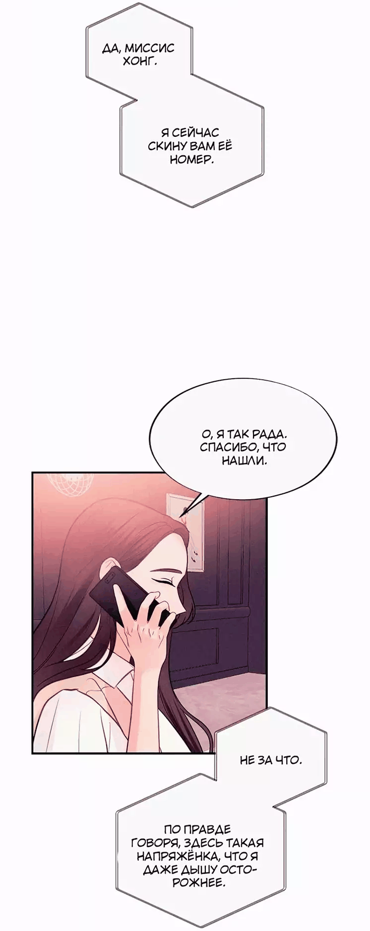 Манга Соблазнительная жена - Глава 37 Страница 28