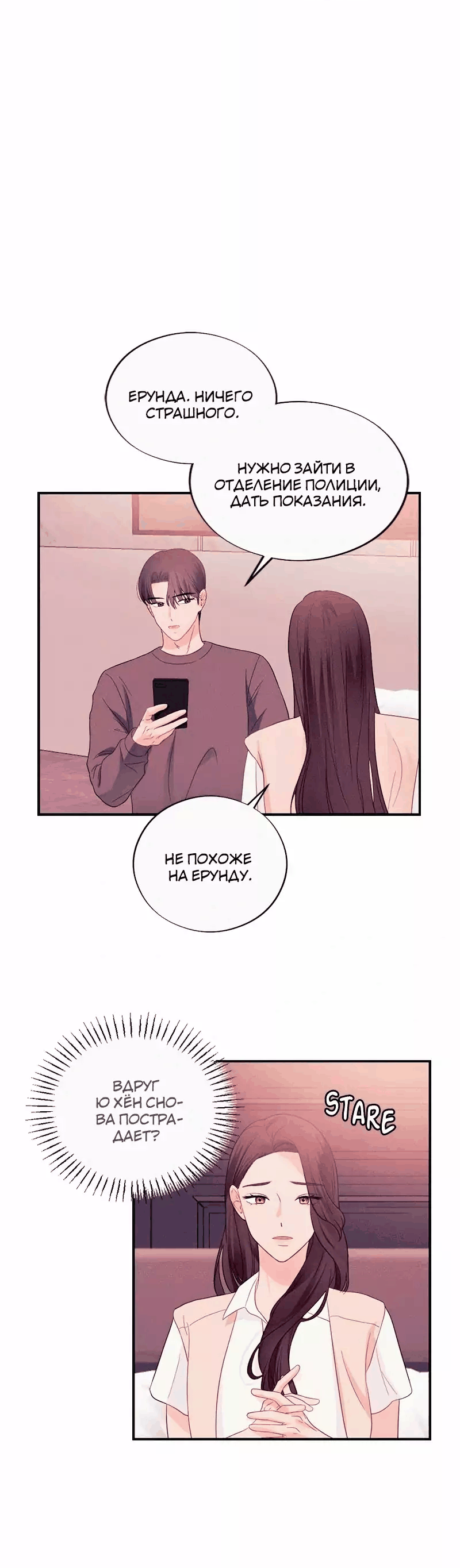 Манга Соблазнительная жена - Глава 37 Страница 8