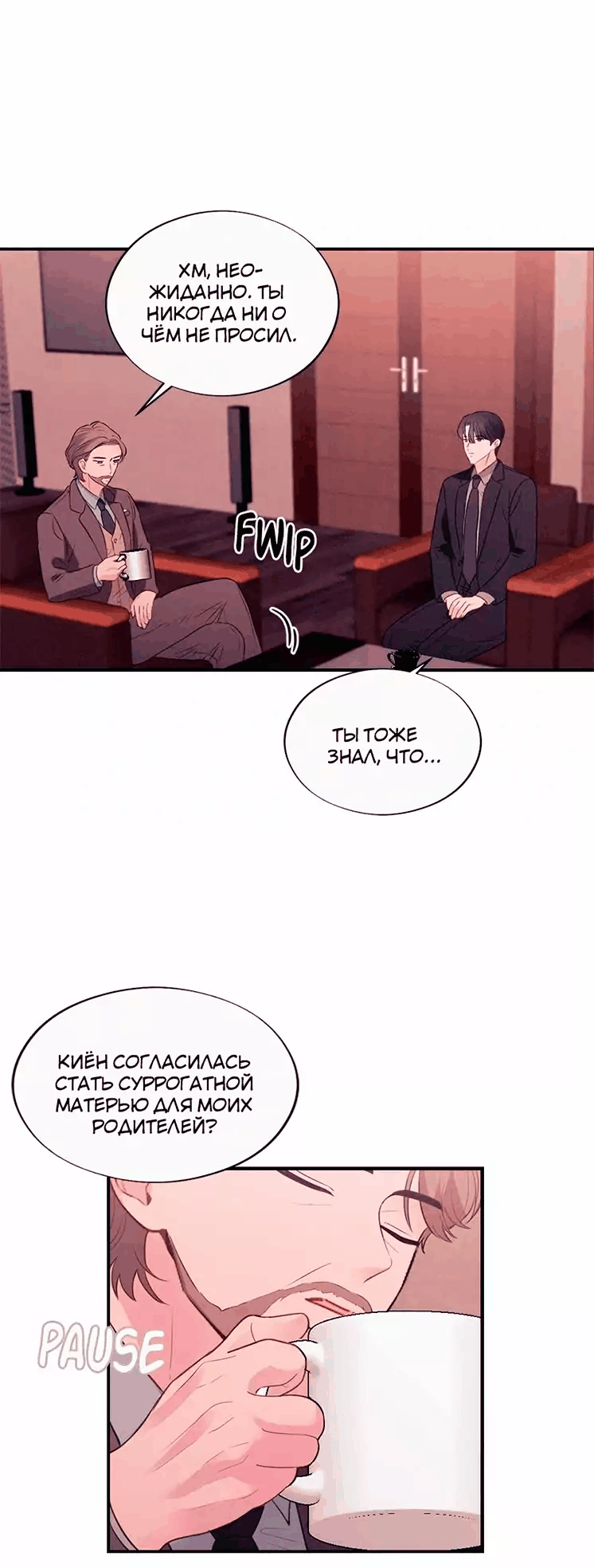 Манга Соблазнительная жена - Глава 37 Страница 31