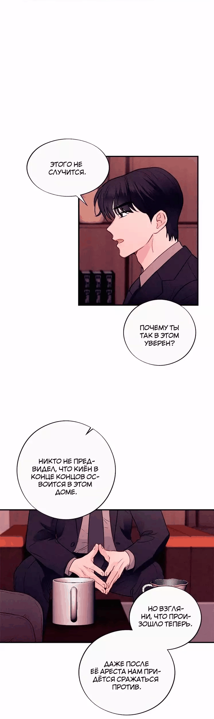 Манга Соблазнительная жена - Глава 37 Страница 36