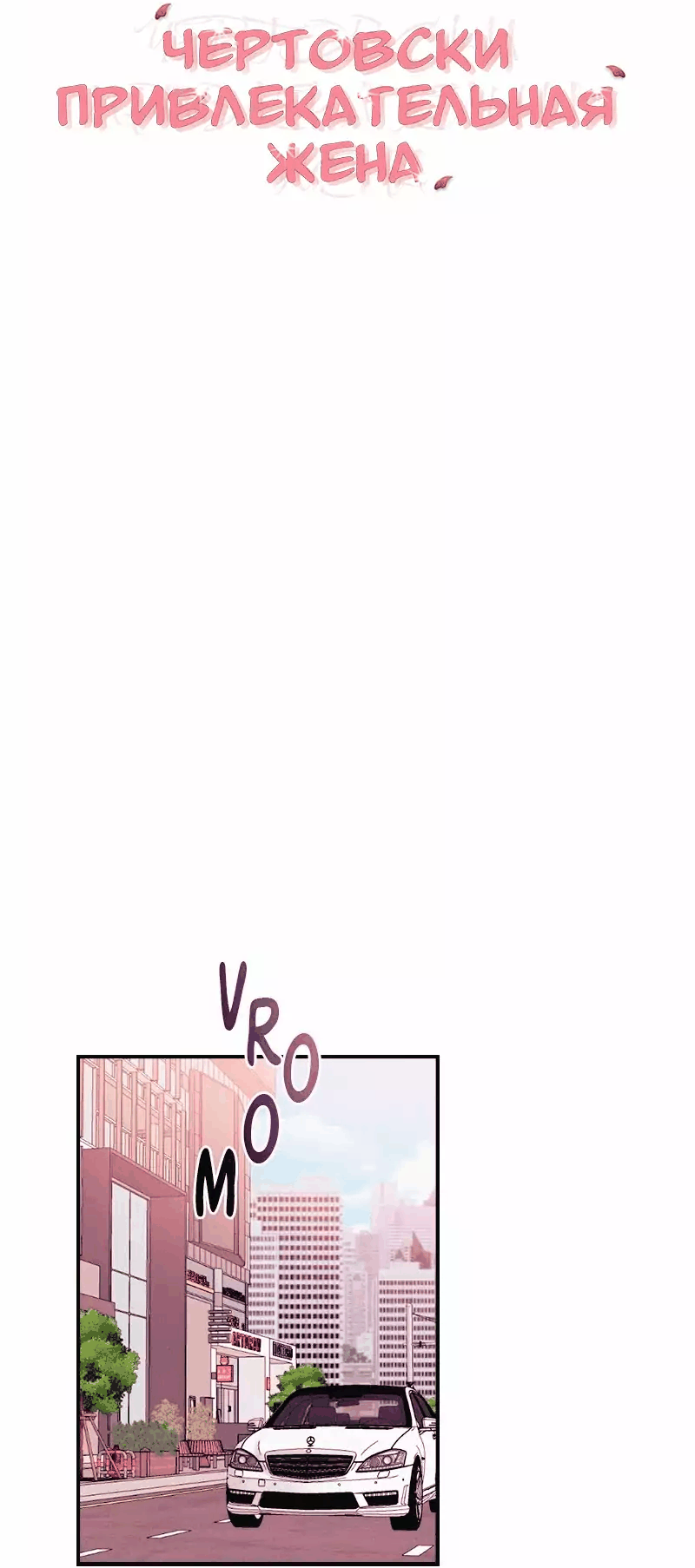 Манга Соблазнительная жена - Глава 37 Страница 11
