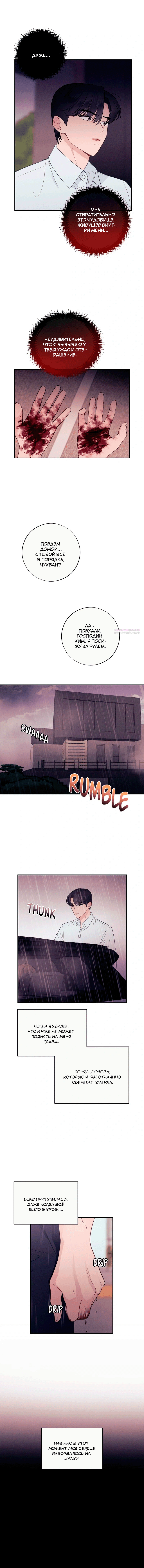 Манга Соблазнительная жена - Глава 39 Страница 10