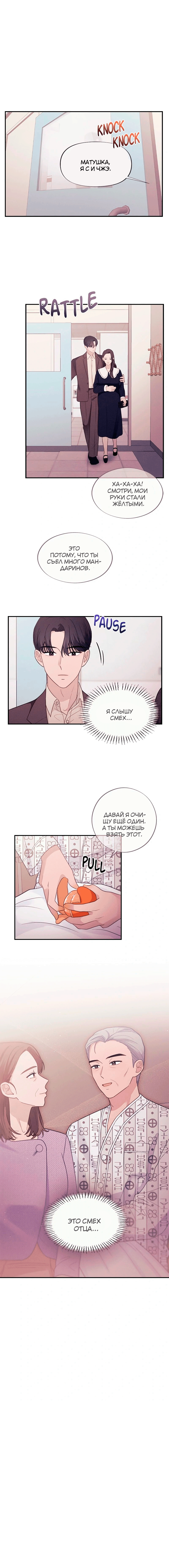 Манга Соблазнительная жена - Глава 43 Страница 8