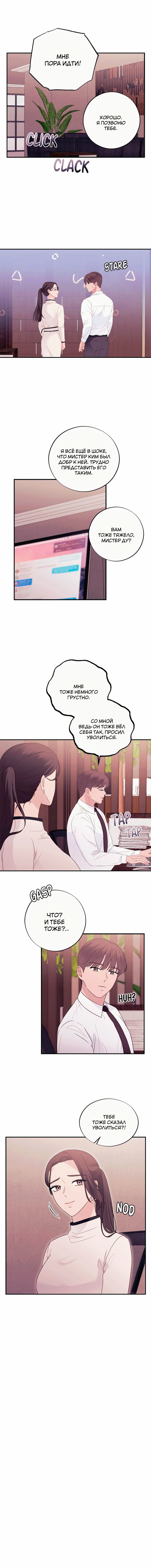 Манга Соблазнительная жена - Глава 46 Страница 8