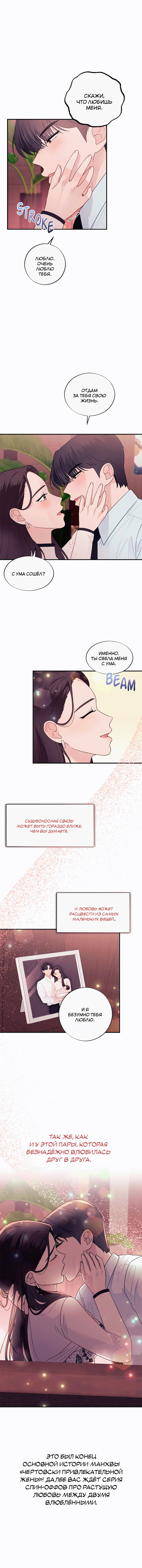 Манга Соблазнительная жена - Глава 48 Страница 8