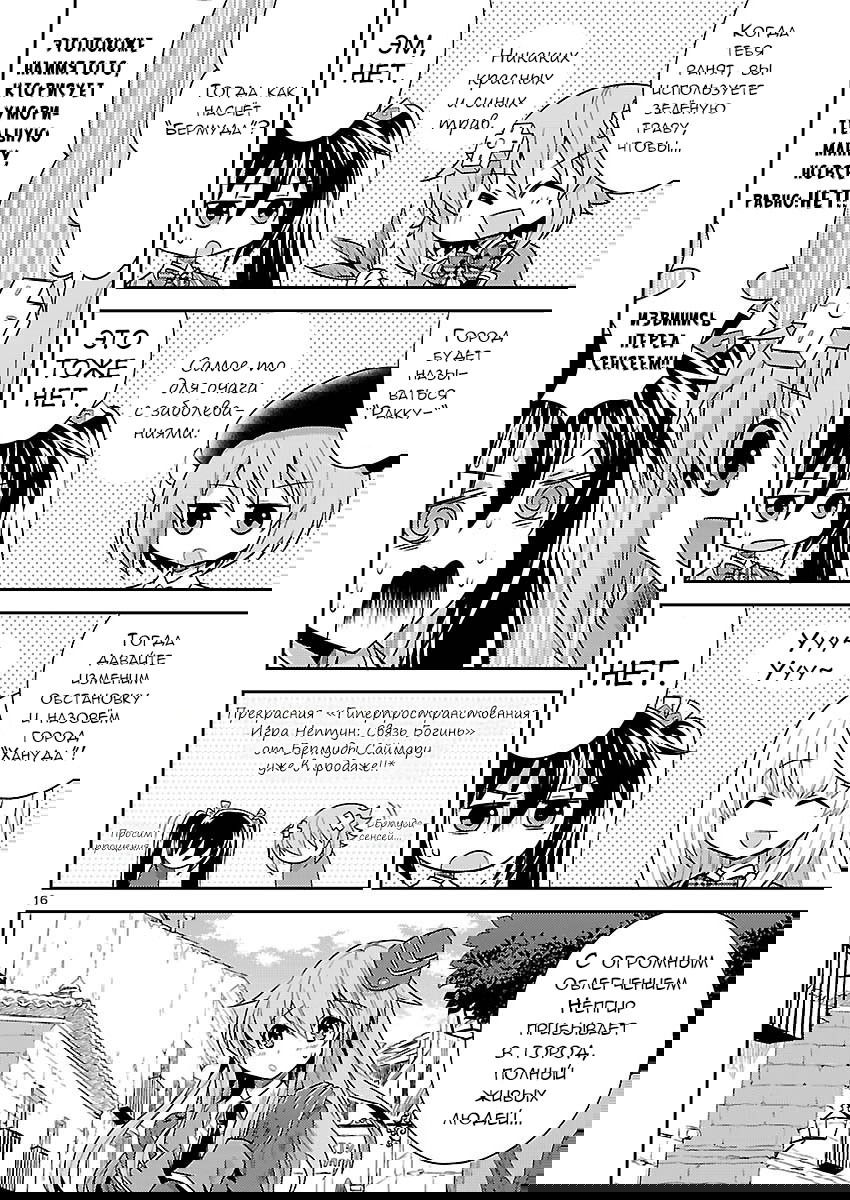Манга Школьная Игра Нептун: Дневник Занятий - Глава 2 Страница 16
