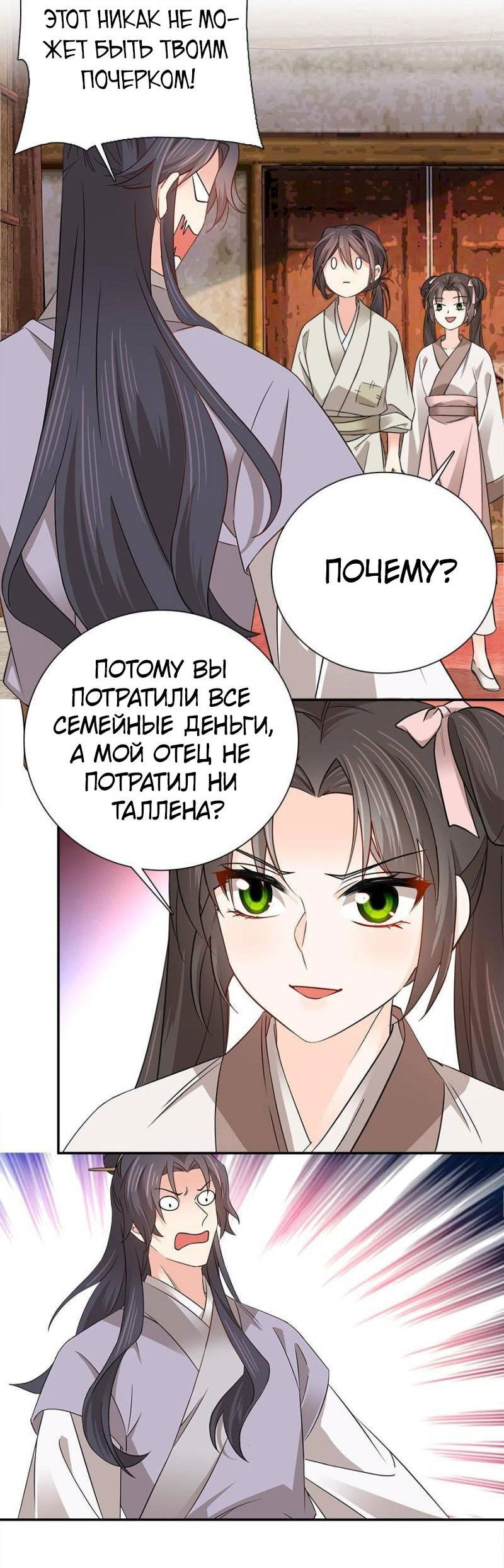 Манга Отец, ты сегодня учился? - Глава 23 Страница 3