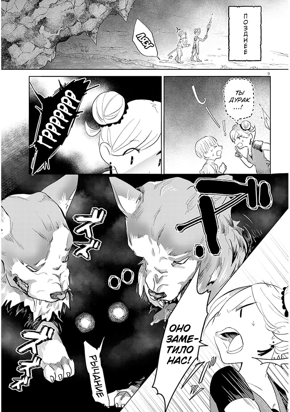 Манга Заселение подземелья, лишённого монстров - Глава 19 Страница 9