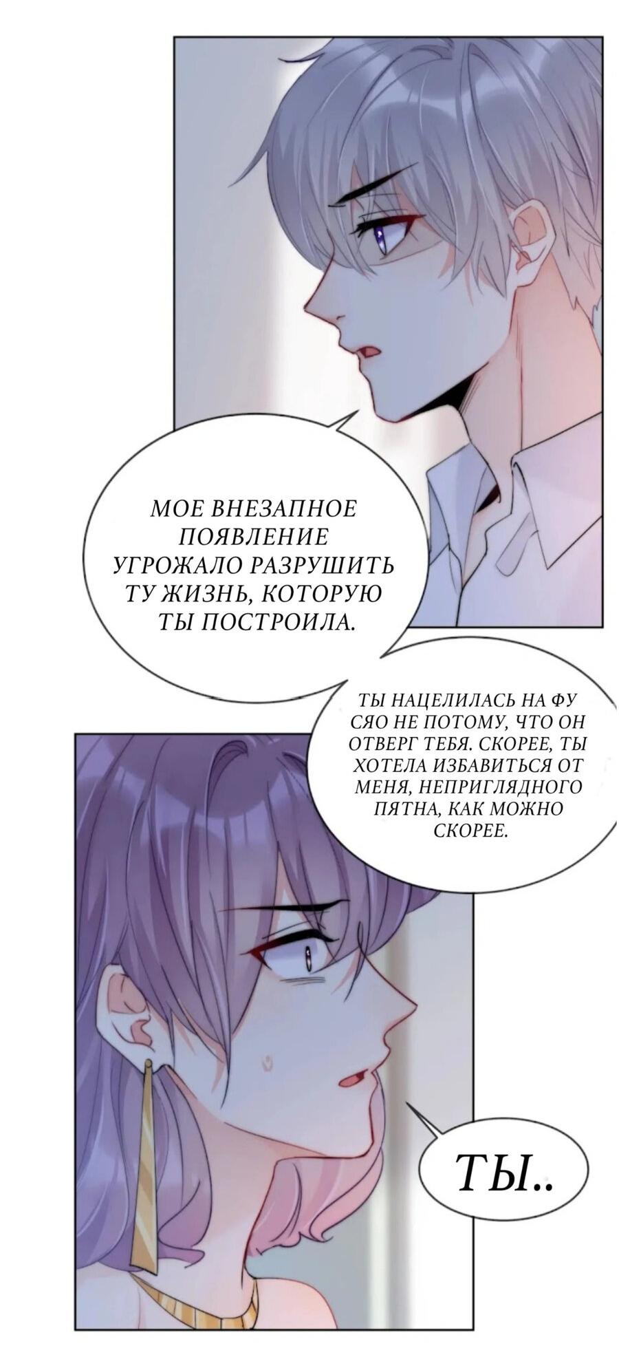 Манга Босс — богиня - Глава 68 Страница 21
