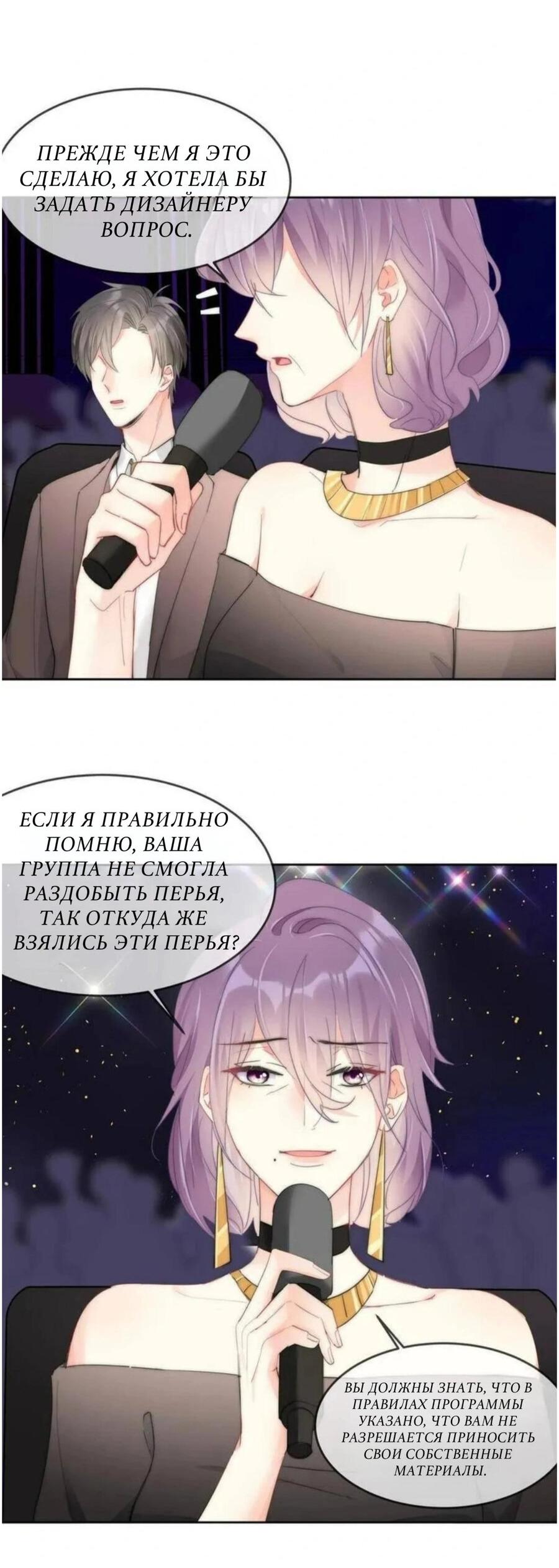 Манга Босс — богиня - Глава 64 Страница 4