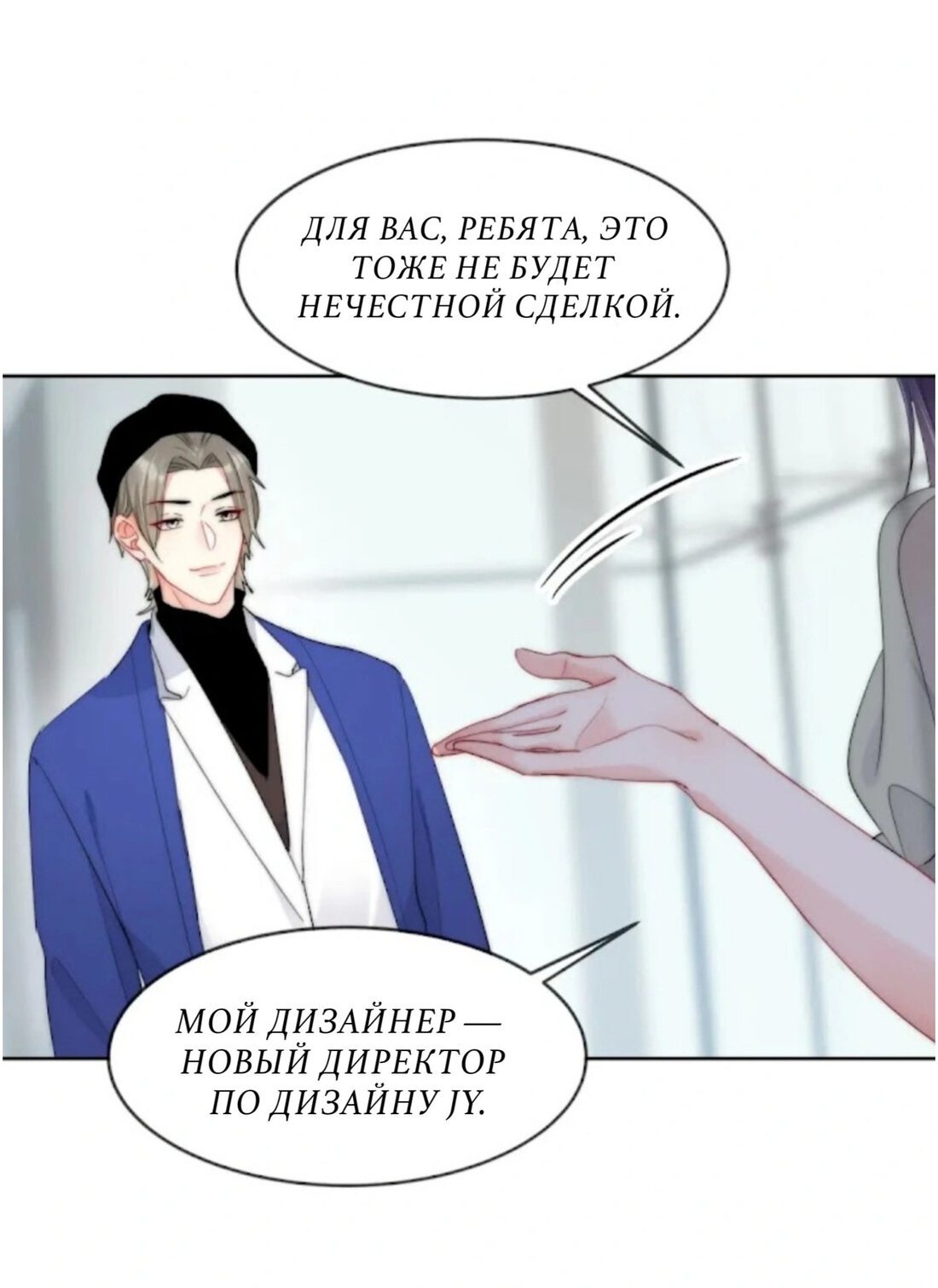 Манга Босс — богиня - Глава 59 Страница 13