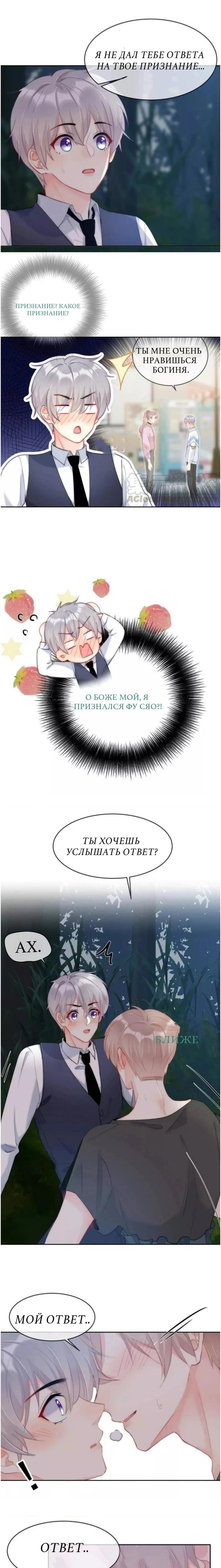 Манга Босс — богиня - Глава 46 Страница 3