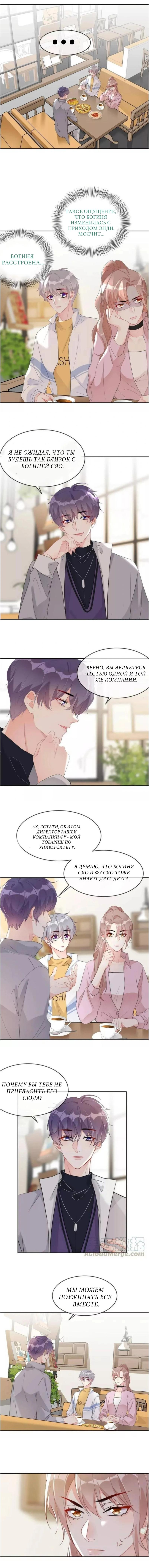 Манга Босс — богиня - Глава 41 Страница 2