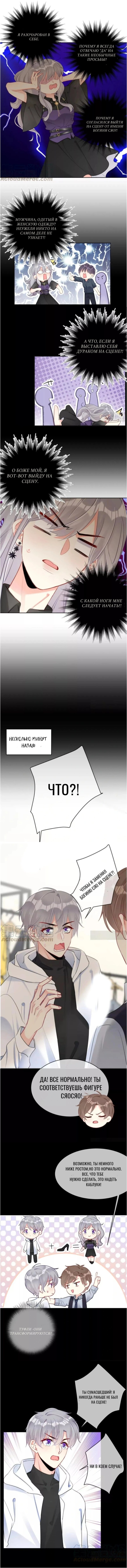 Манга Босс — богиня - Глава 34 Страница 4