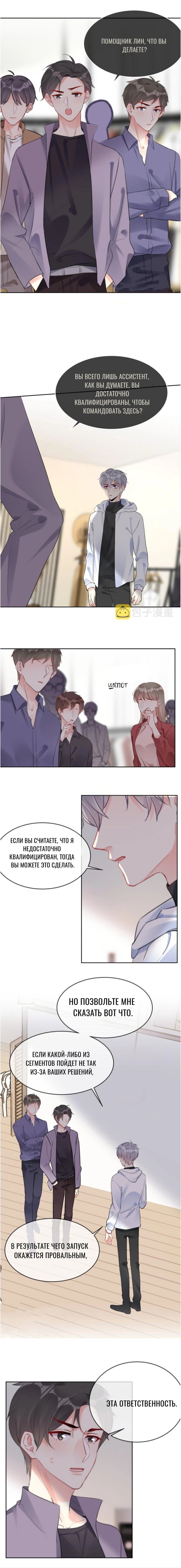 Манга Босс — богиня - Глава 33 Страница 7