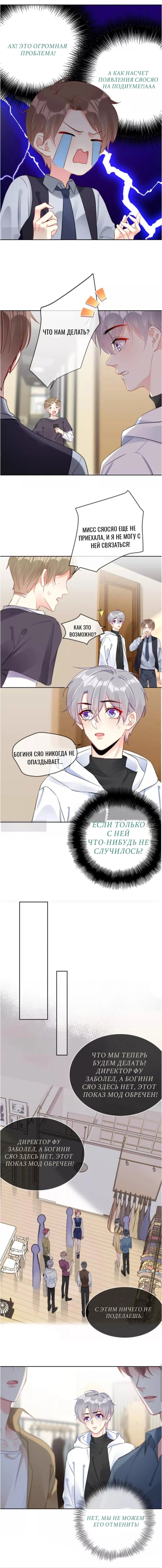 Манга Босс — богиня - Глава 33 Страница 4
