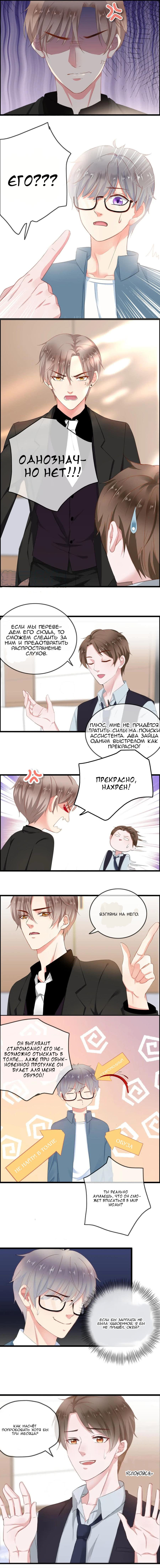 Манга Босс — богиня - Глава 2 Страница 4