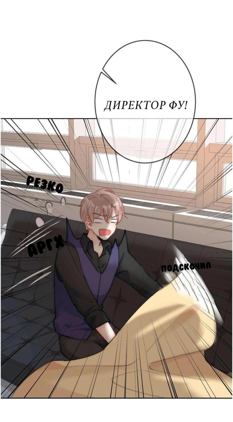 Манга Босс — богиня - Глава 76 Страница 8