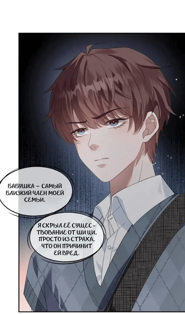 Манга Ловушка для злого пса - Глава 19 Страница 14