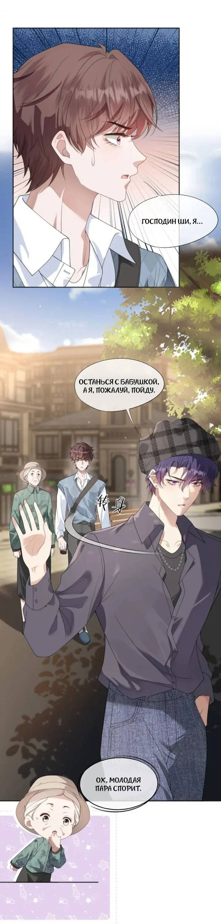 Манга Ловушка для злого пса - Глава 19 Страница 3