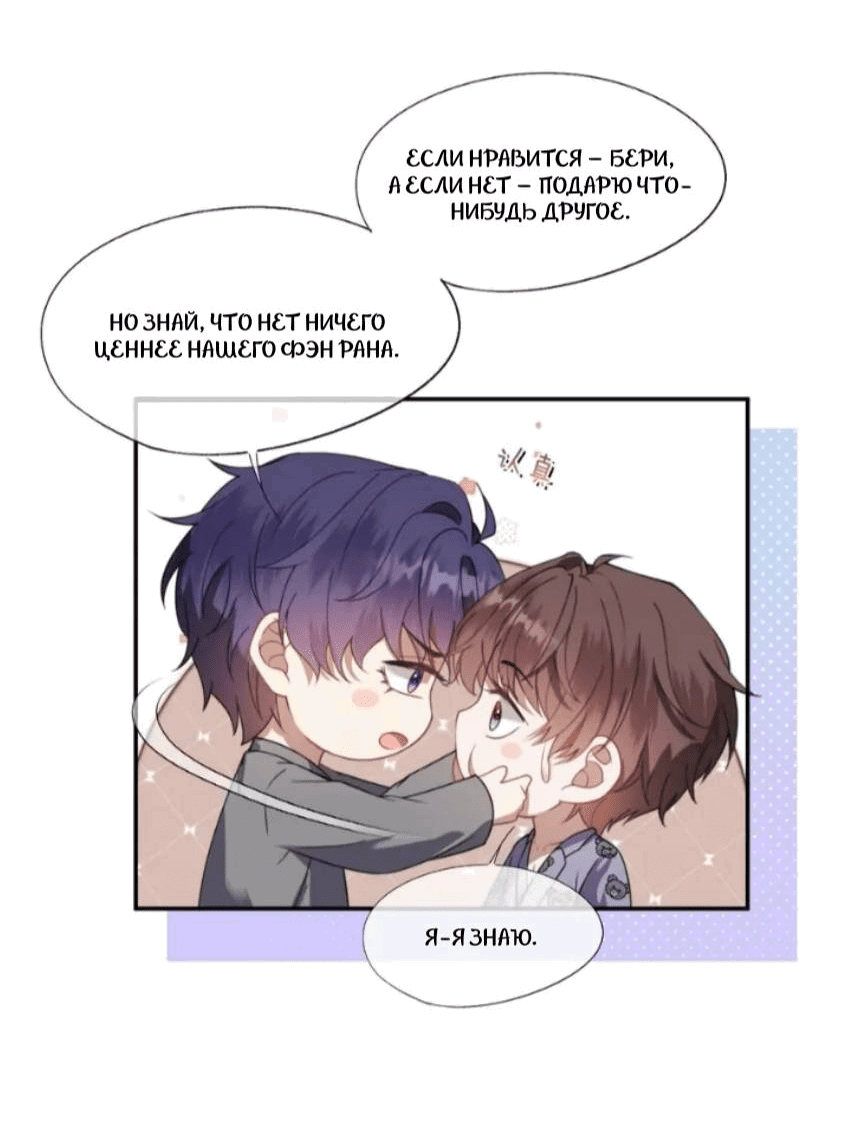 Манга Ловушка для злого пса - Глава 18 Страница 15