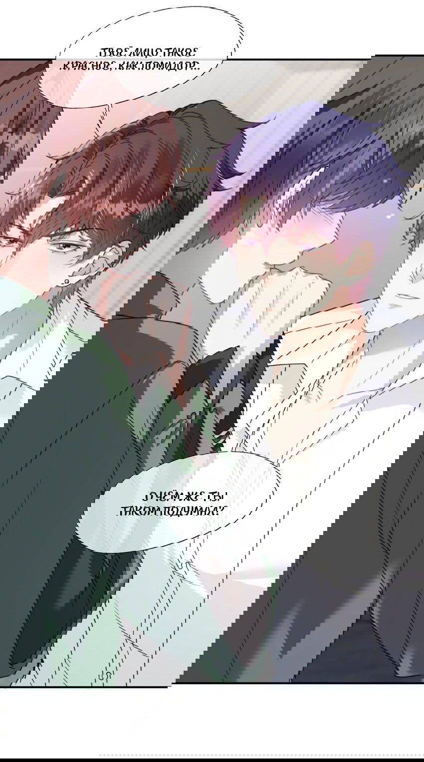 Манга Ловушка для злого пса - Глава 22 Страница 23