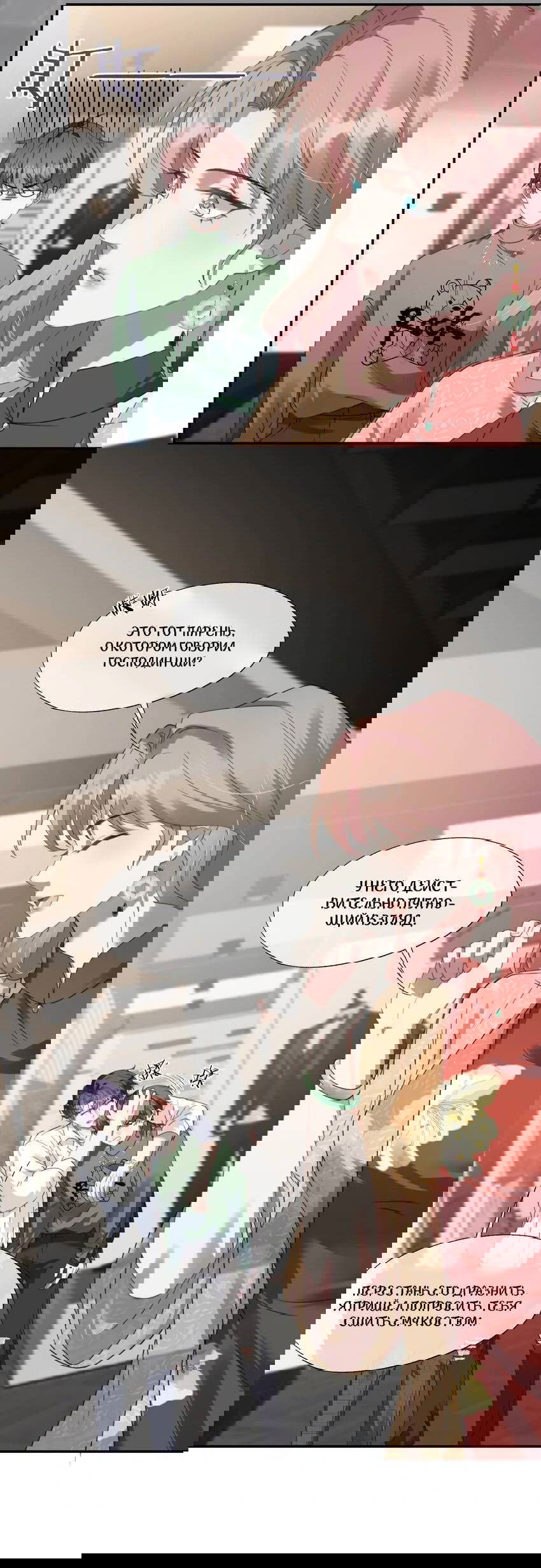 Манга Ловушка для злого пса - Глава 22 Страница 13