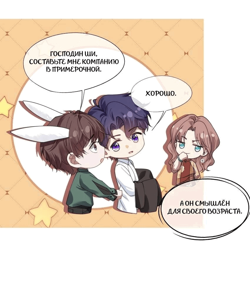 Манга Ловушка для злого пса - Глава 22 Страница 15