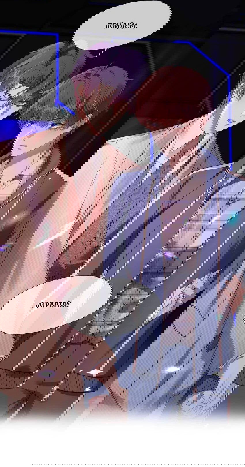 Манга Ловушка для злого пса - Глава 22 Страница 9