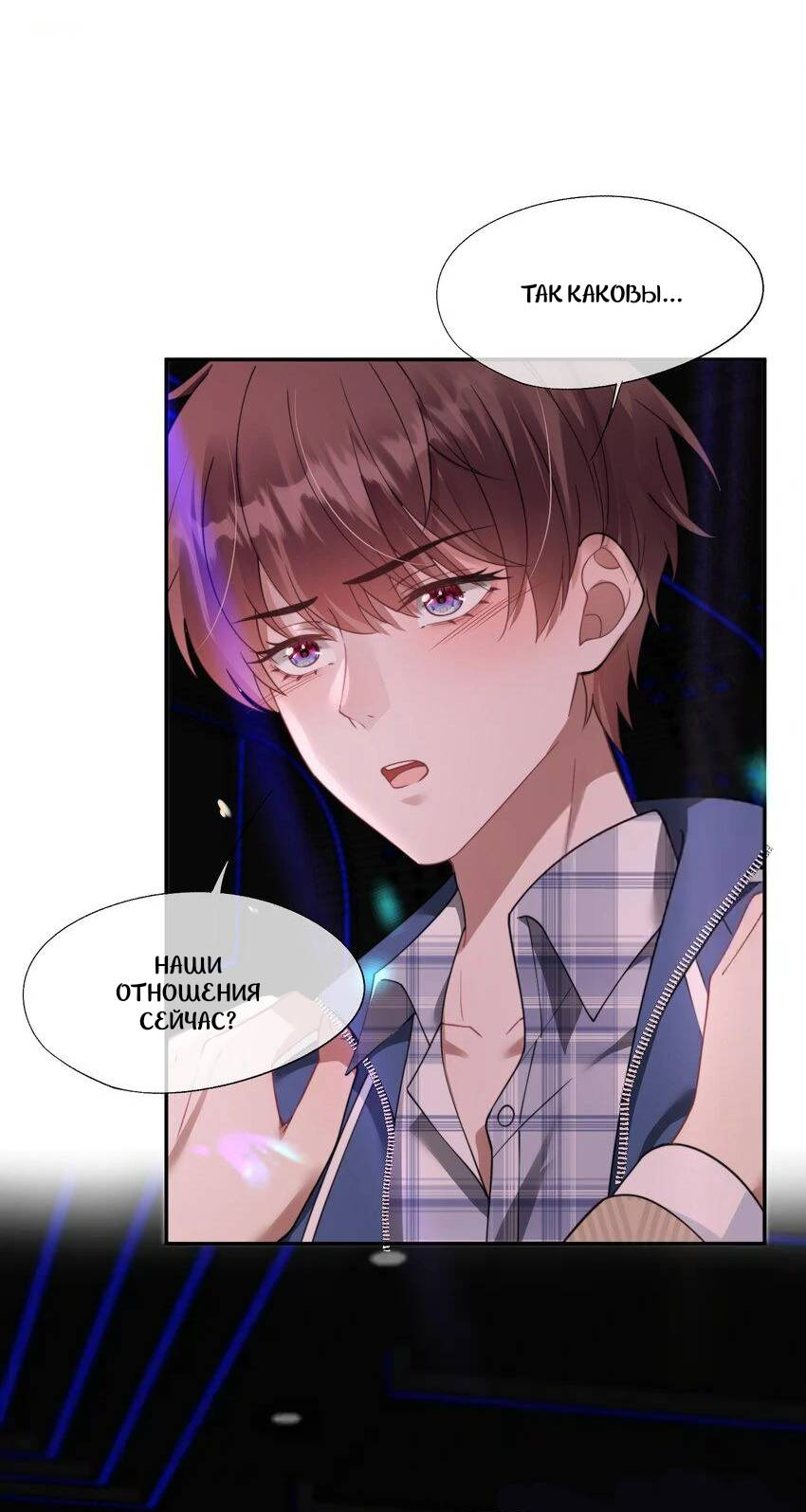 Манга Ловушка для злого пса - Глава 22 Страница 8